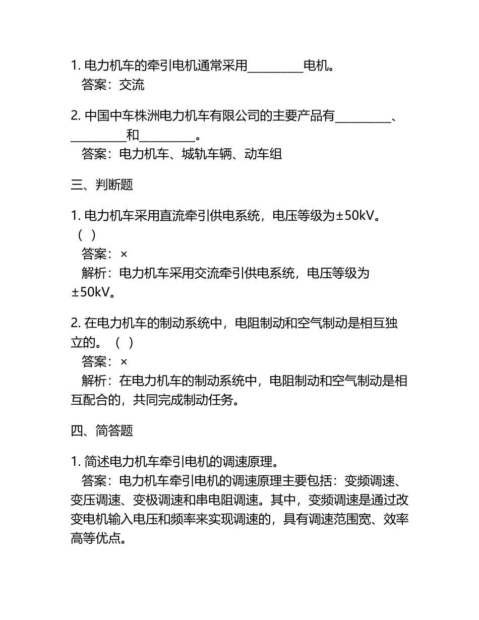 2025年中国中车株洲电力机车有限公司招聘笔试参考题库含答案解析.docx_第2页