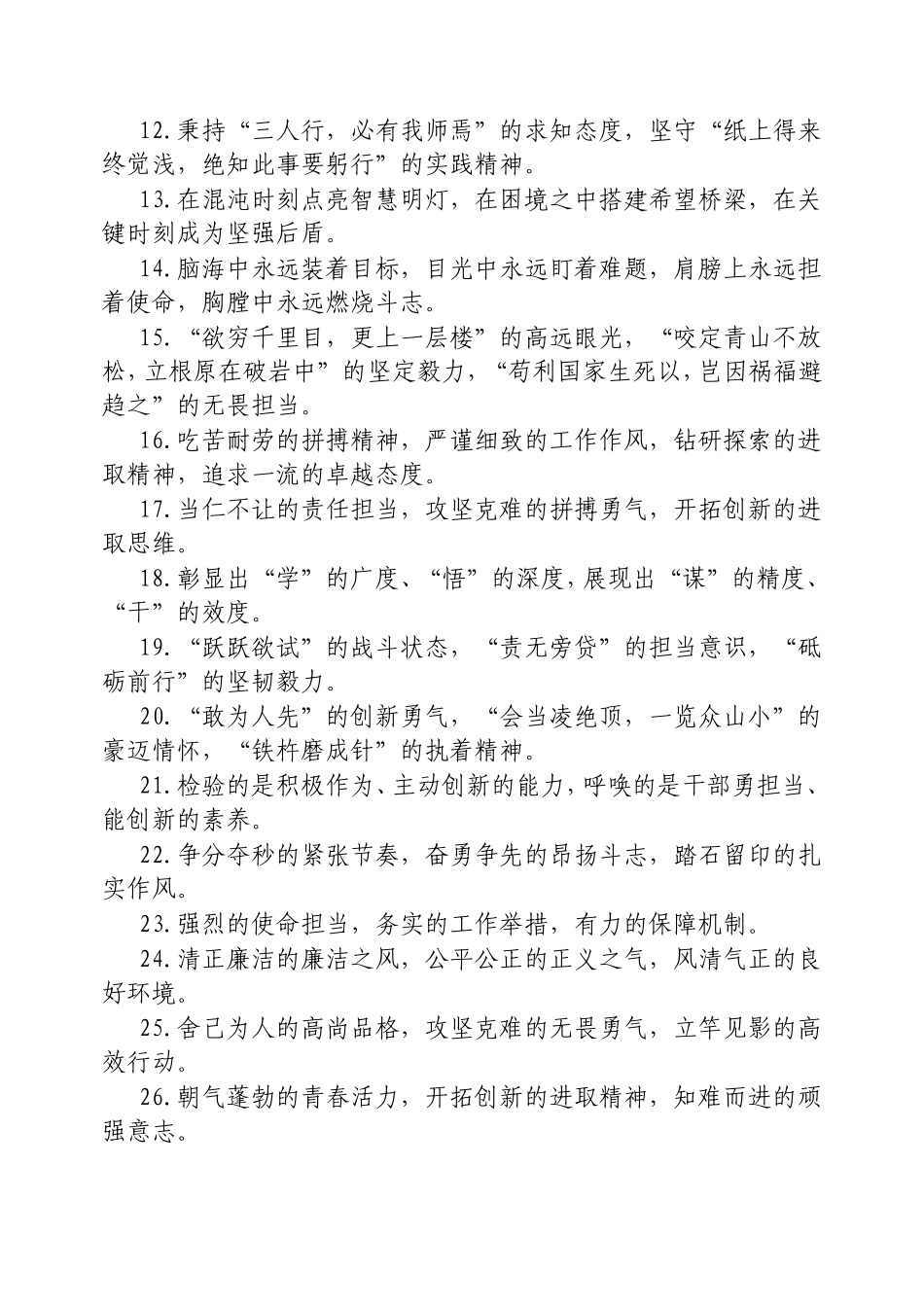 （最新精品写材料范文）领导讲话写作提纲30组20250306.doc_第2页