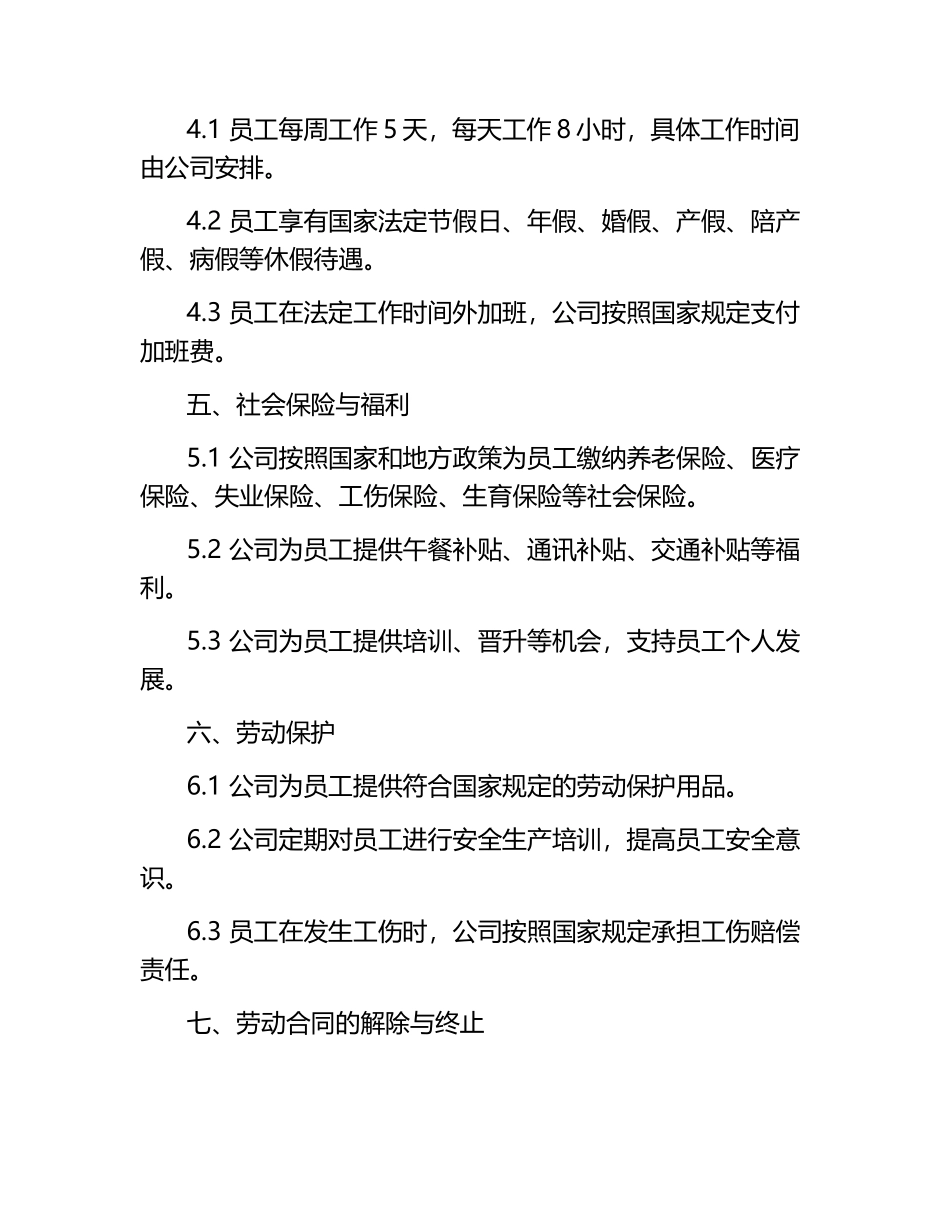 2025年职场员工劳动协议.docx_第2页