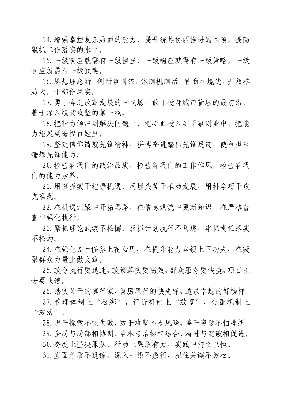 （最新精品写材料范文）领导讲话写作提纲35例.doc_第2页