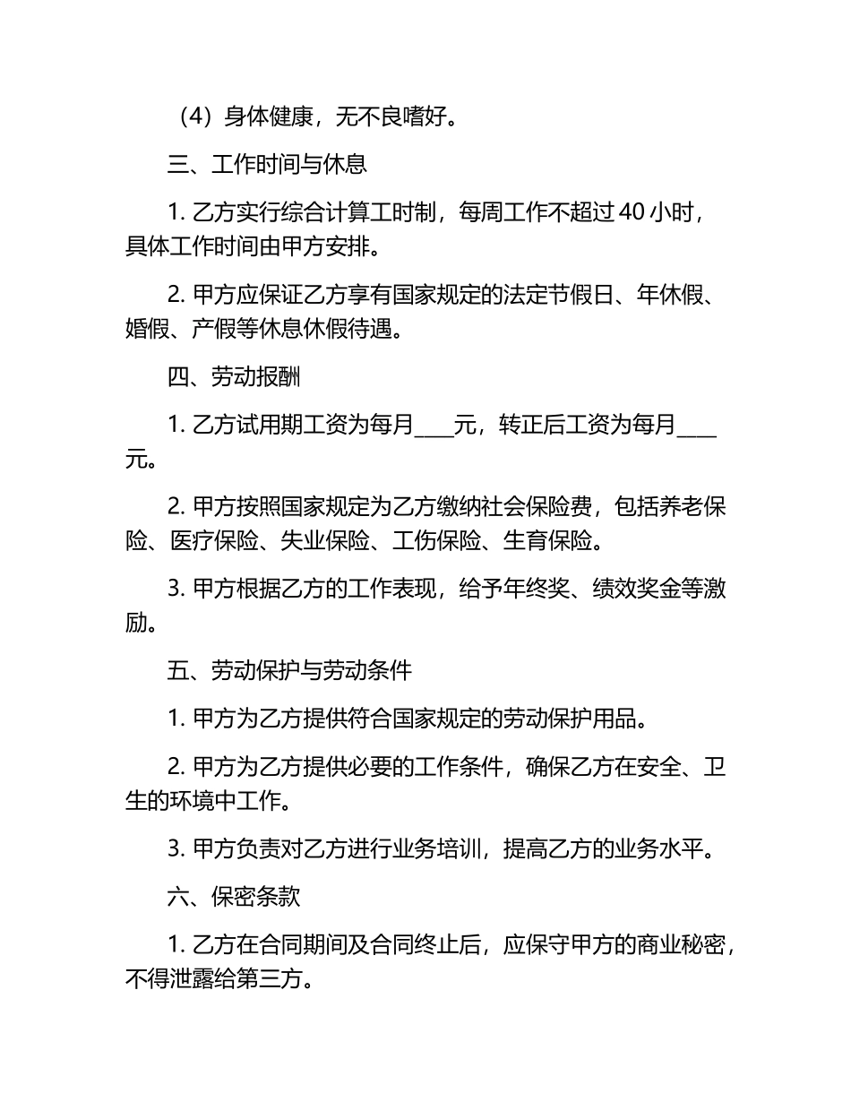 2025年药房工作人员雇佣合同.docx_第2页