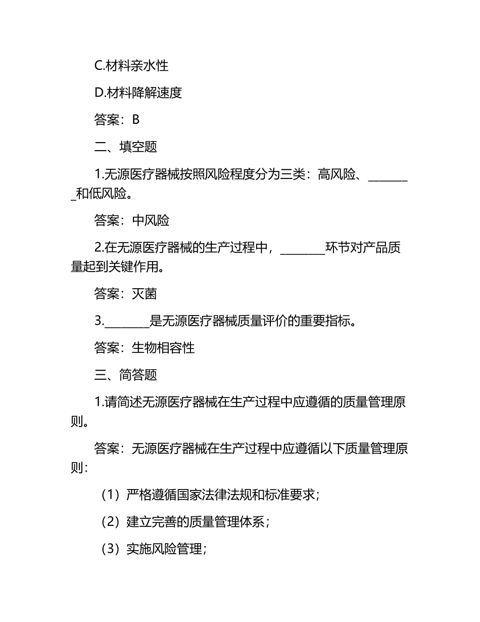 2025年无源医疗器械试题及答案.docx_第2页