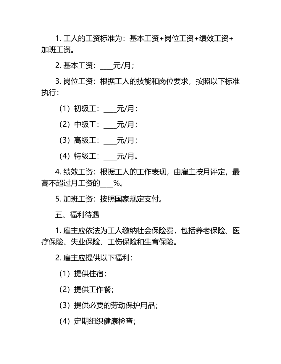 2025年通用版建筑工人劳动协议.docx_第2页
