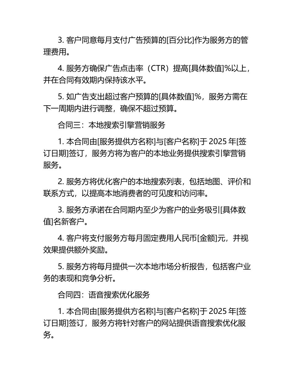 2025年搜索引擎申请服务合同7篇.docx_第2页