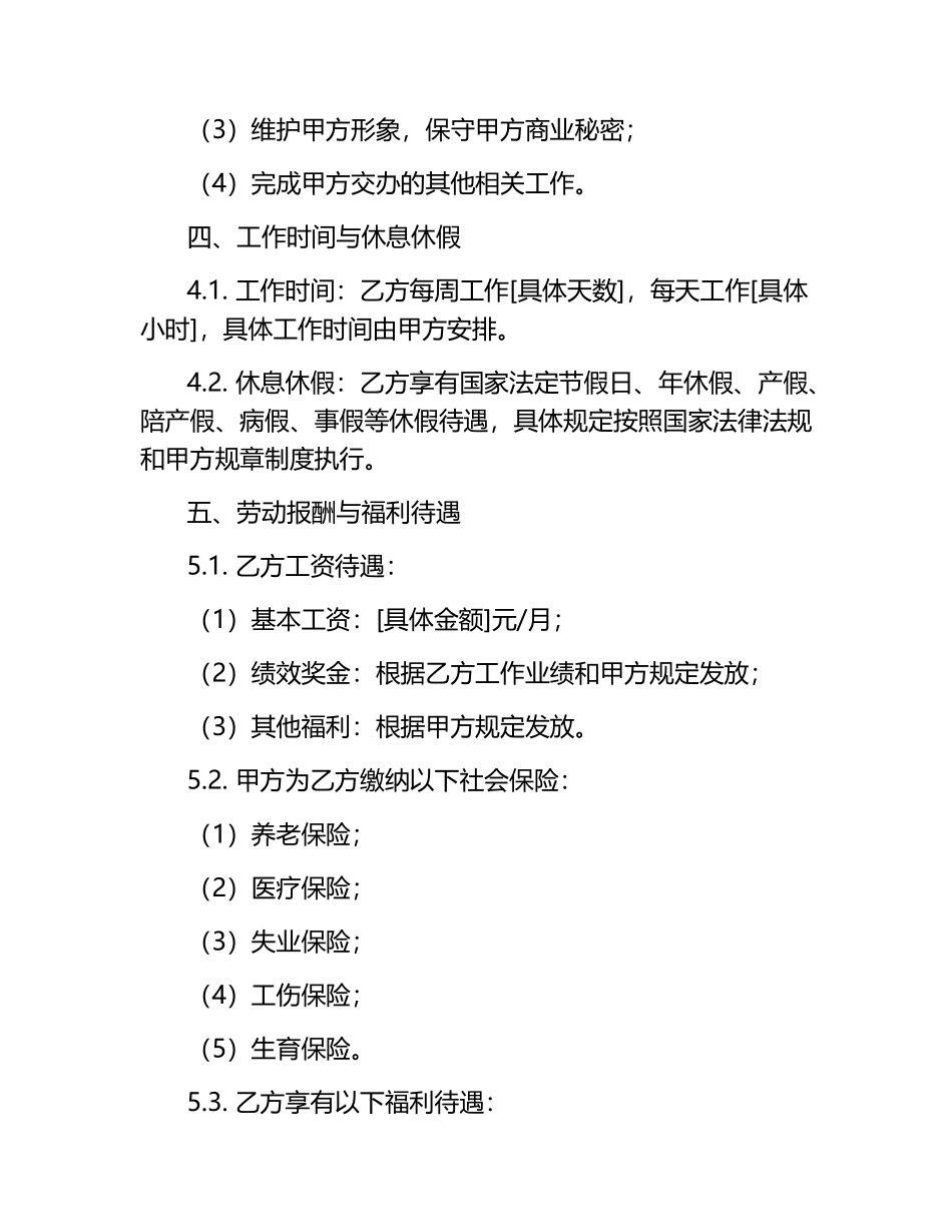 2025年社会福利机构员工劳动合同.docx_第2页