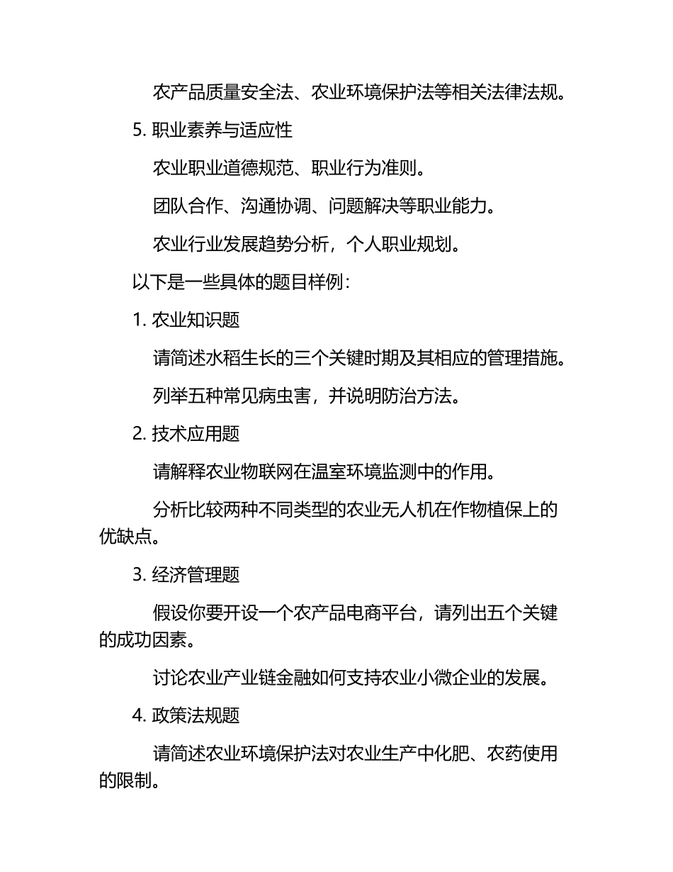 2025年山西运城农业职业技术学院单招职业适应性考试题库最新.docx_第2页