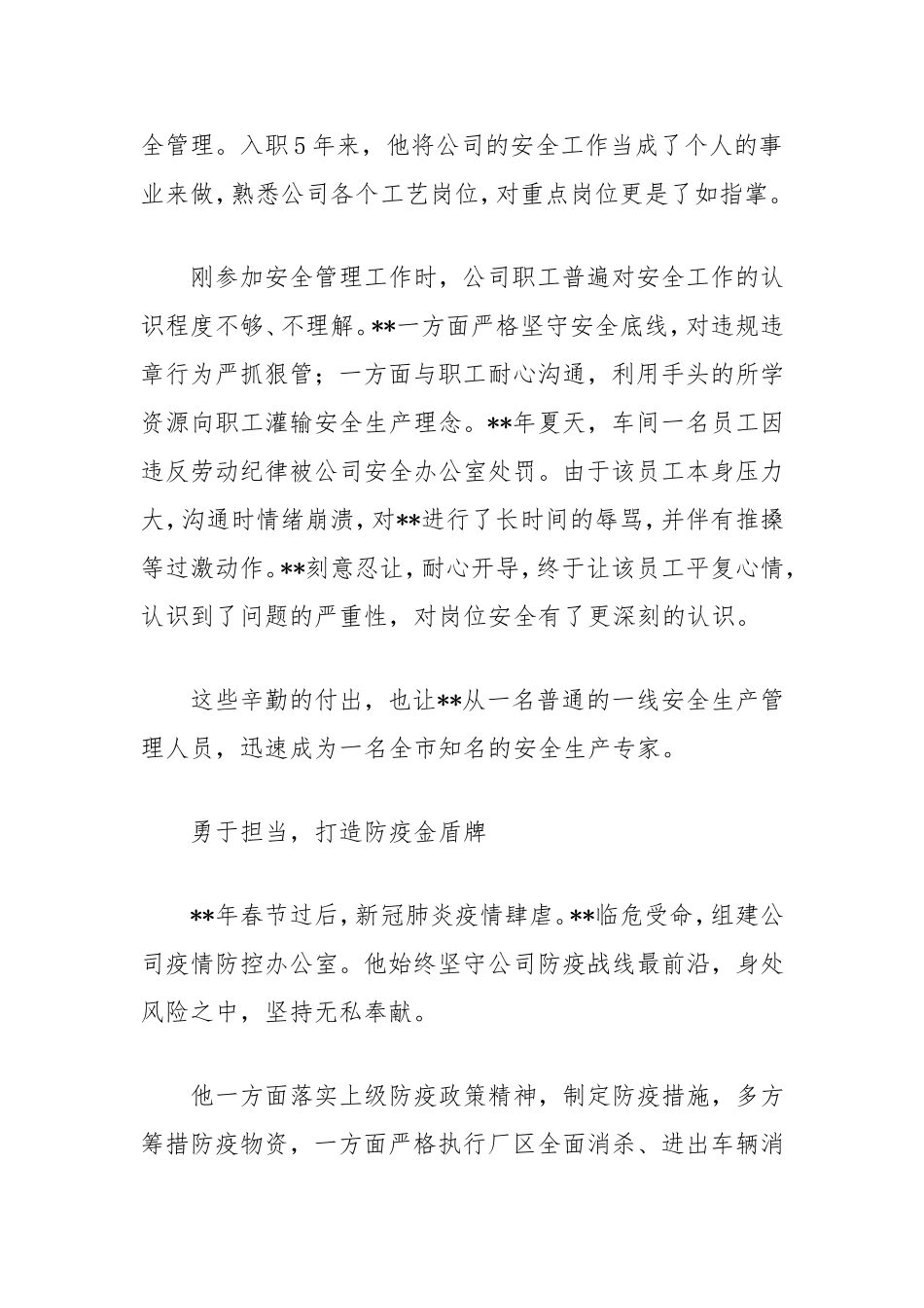 （最新精品写材料范文）铝业公司安全总监个人事迹.doc_第2页