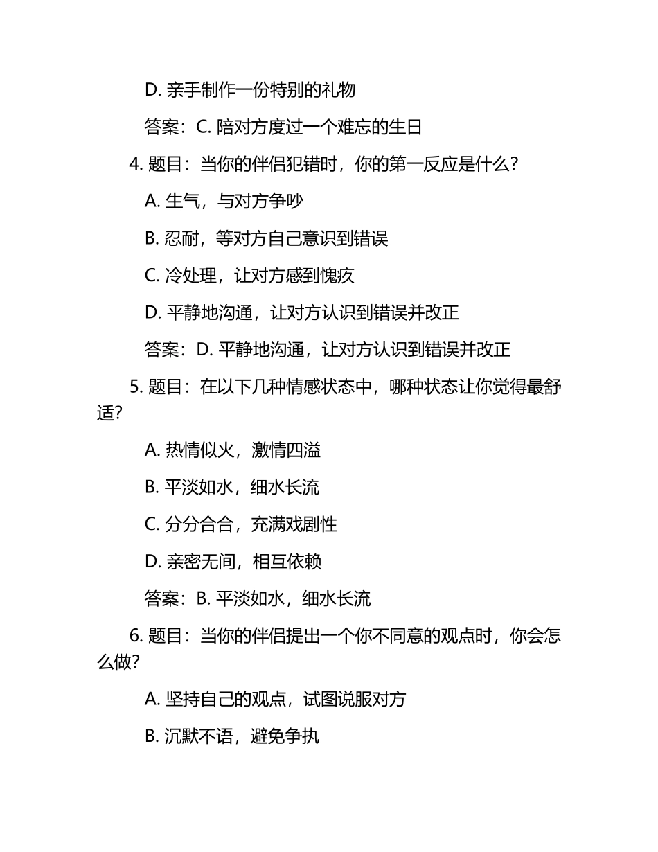 2025年情感测试题及答案.docx_第2页