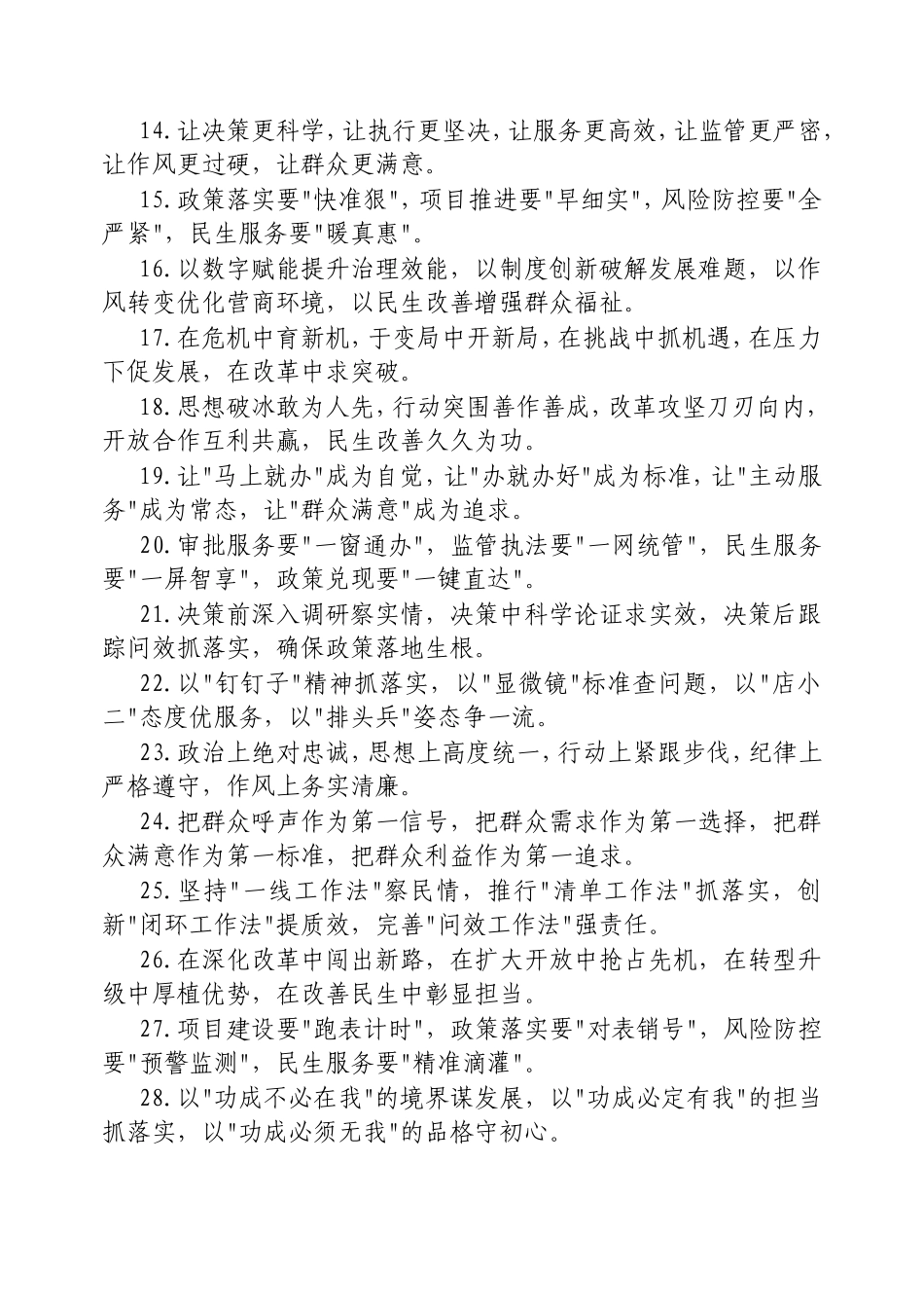 （最新精品写材料范文）履职尽责类写作金句40例20250311.doc_第2页