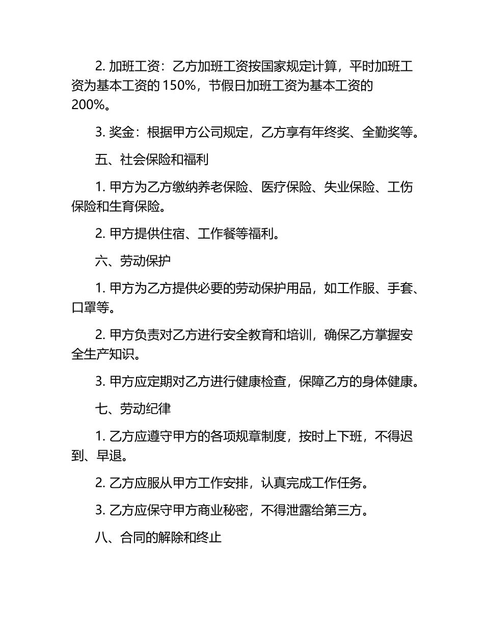2025年清洁工个人劳动合同.docx_第2页