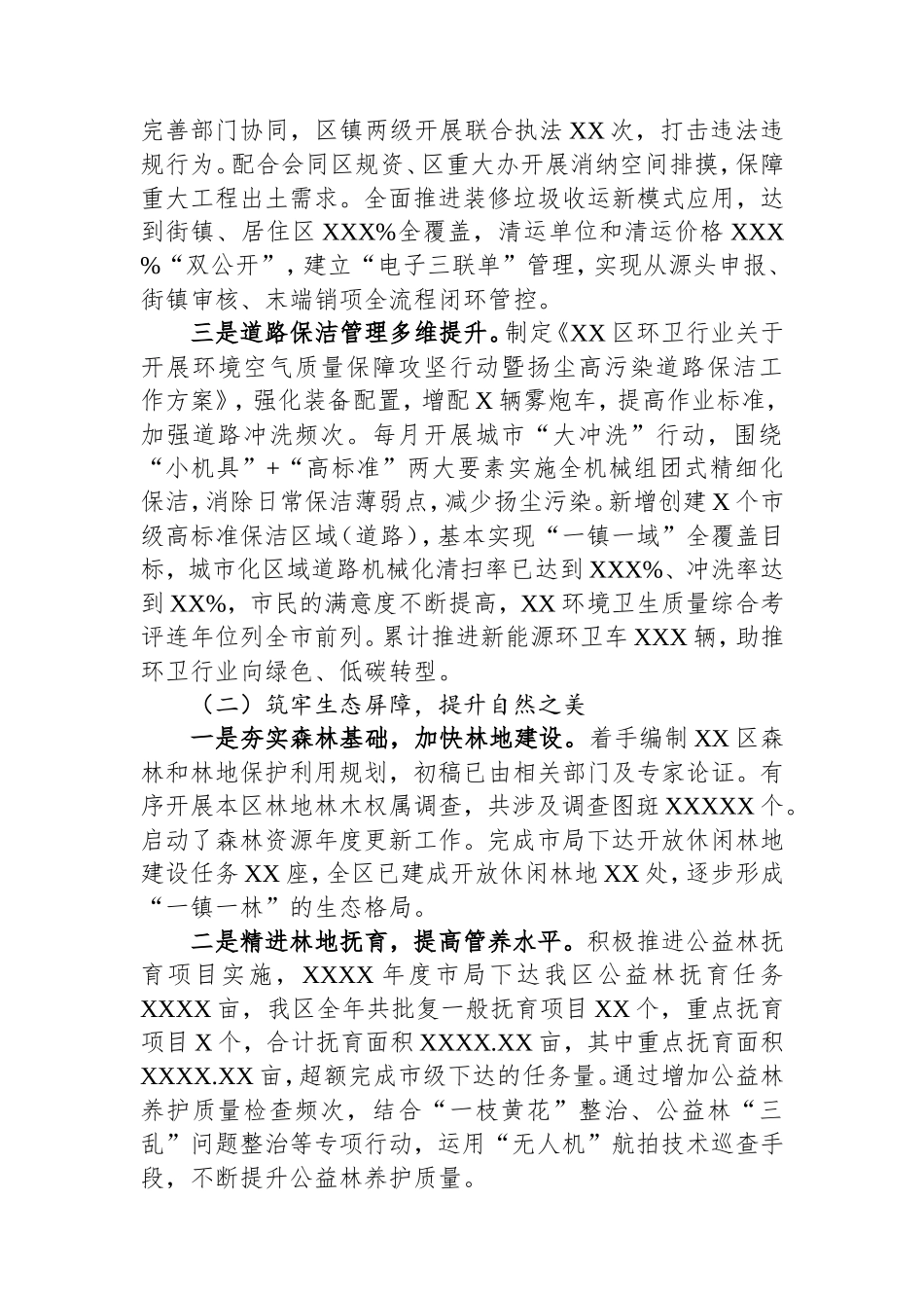 （最新精品写材料范文）绿化和市容管理局2024生态环境保护工作履职专题报告（区绿化市容局）.doc_第2页