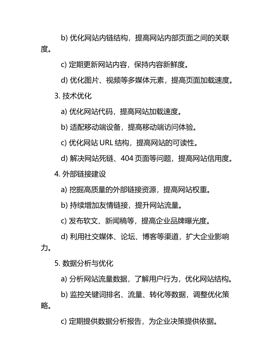 2025年企业官网SEO全案提升服务合同.docx_第2页