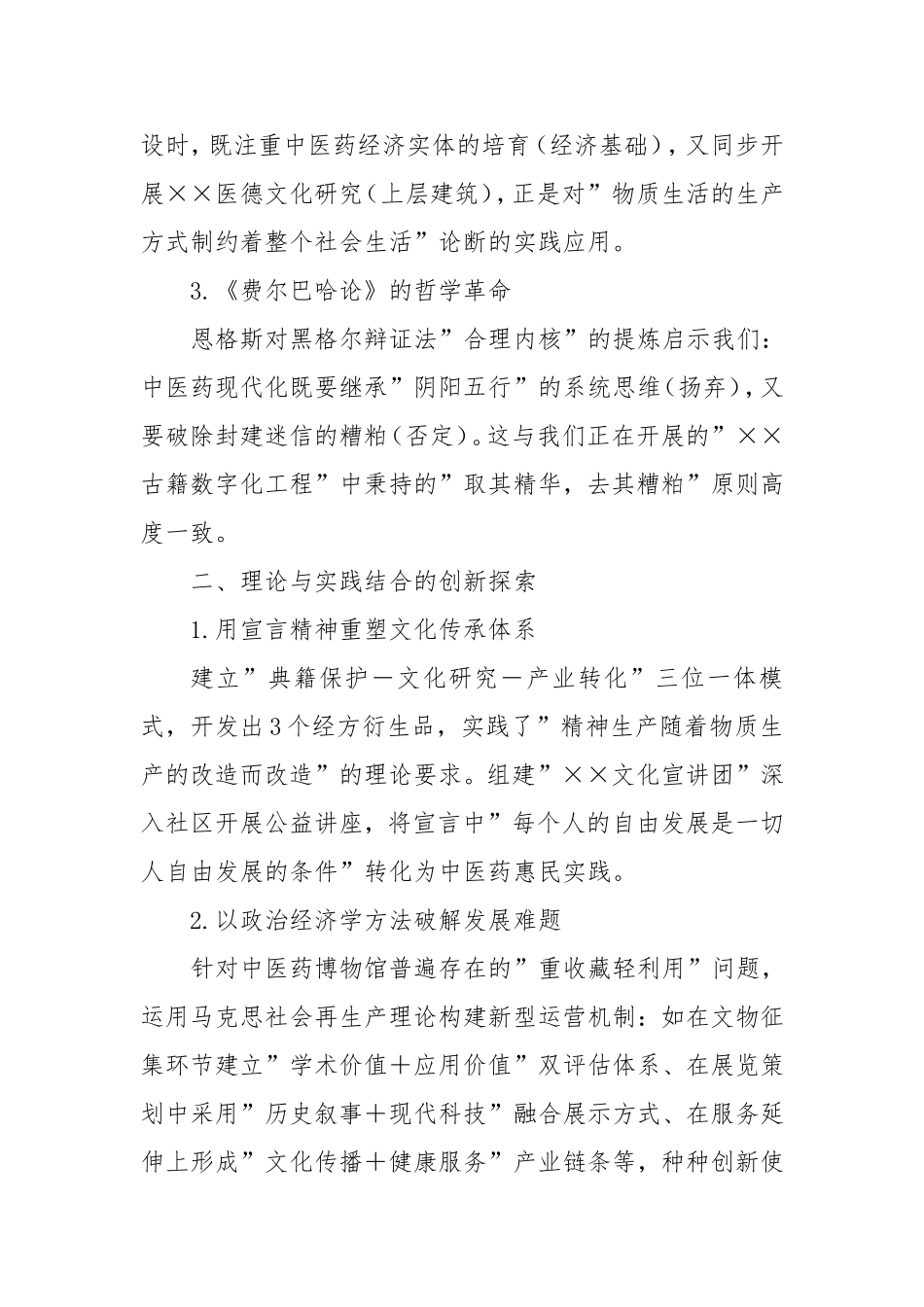 （最新精品写材料范文）马克思主义经典著作导读的心得体会.doc_第2页