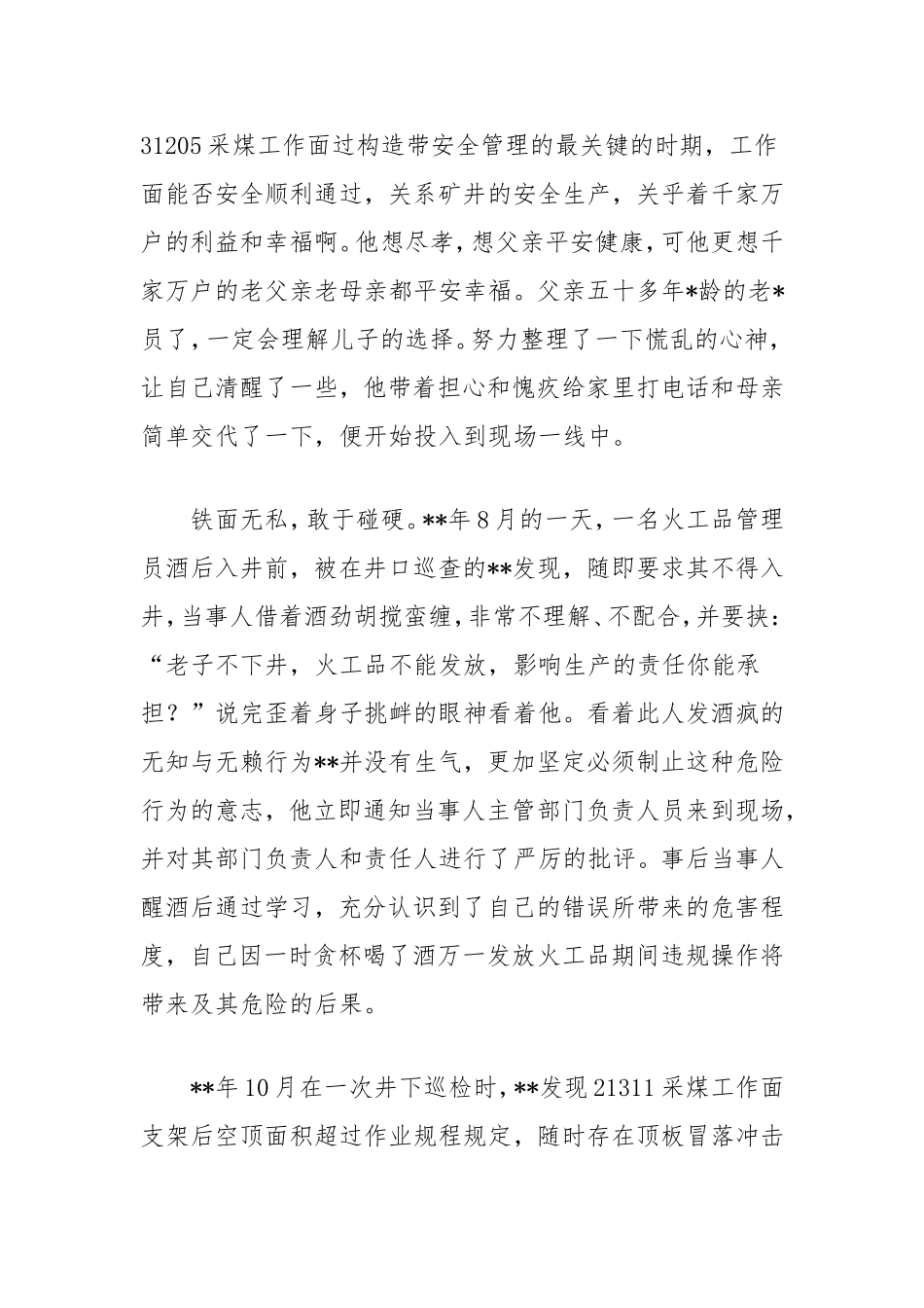 （最新精品写材料范文）煤矿安监处处长事迹材料.doc_第2页