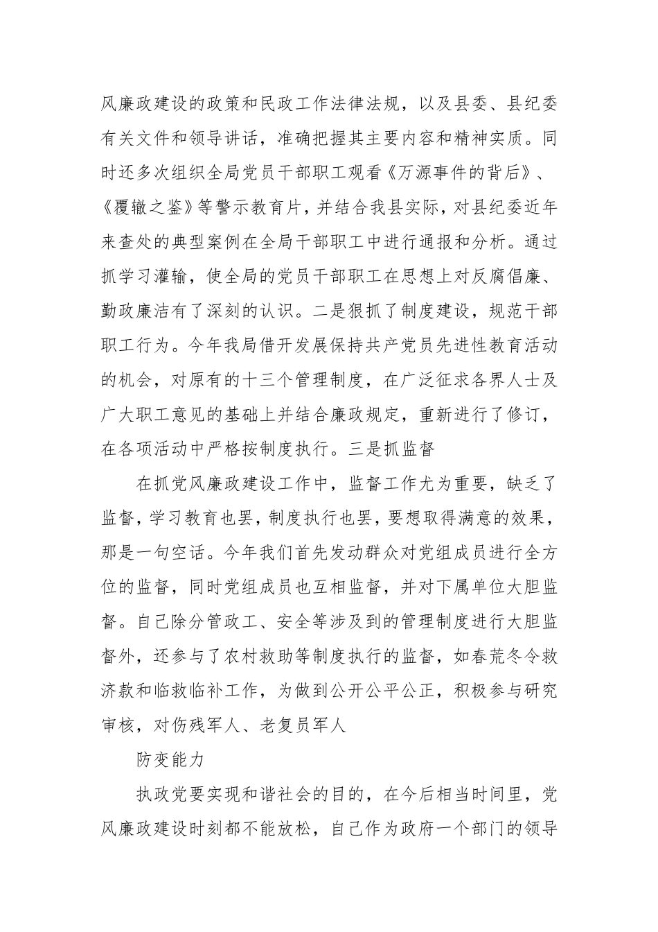 （最新精品写材料范文）民政副局长工作总结范文.doc_第2页