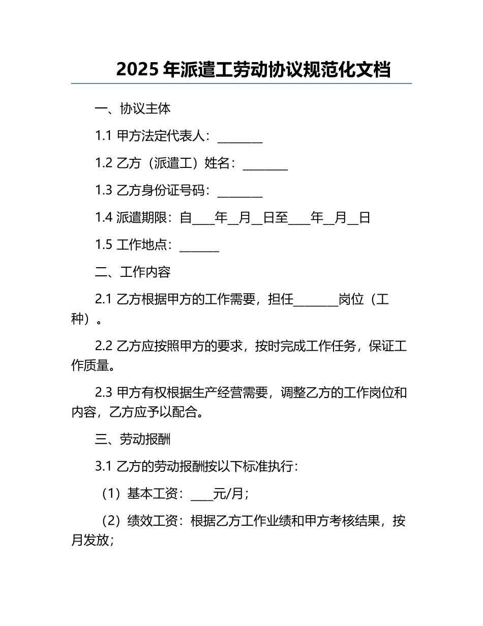 2025年派遣工劳动协议规范化文档.docx_第1页