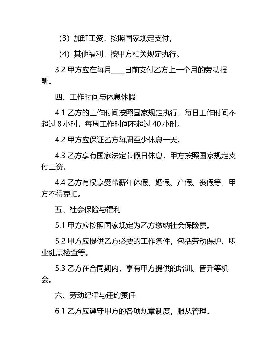 2025年派遣工劳动协议规范化文档.docx_第2页