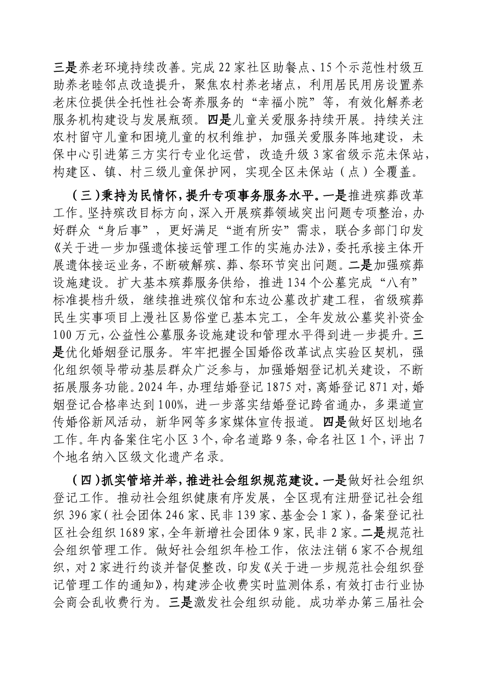 （最新精品写材料范文）民政局2024年工作总结及2025年工作计划.doc_第2页