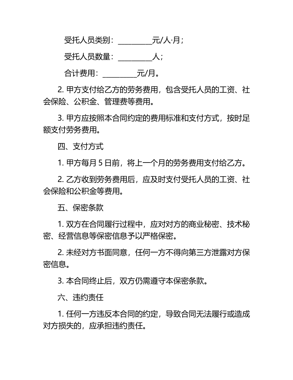 2025年劳务公司委托合同2篇.docx_第2页