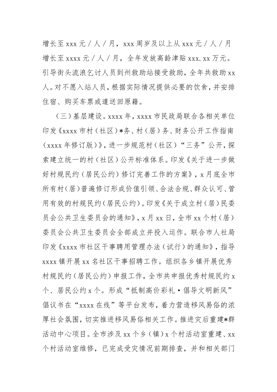 （最新精品写材料范文）民政事务工作总结.doc_第2页