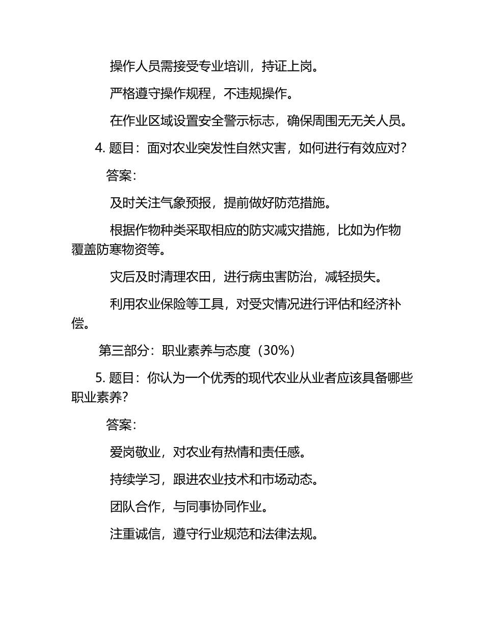 2025年兰考三农职业学院单招职业适应性考试题库参考答案.docx_第2页