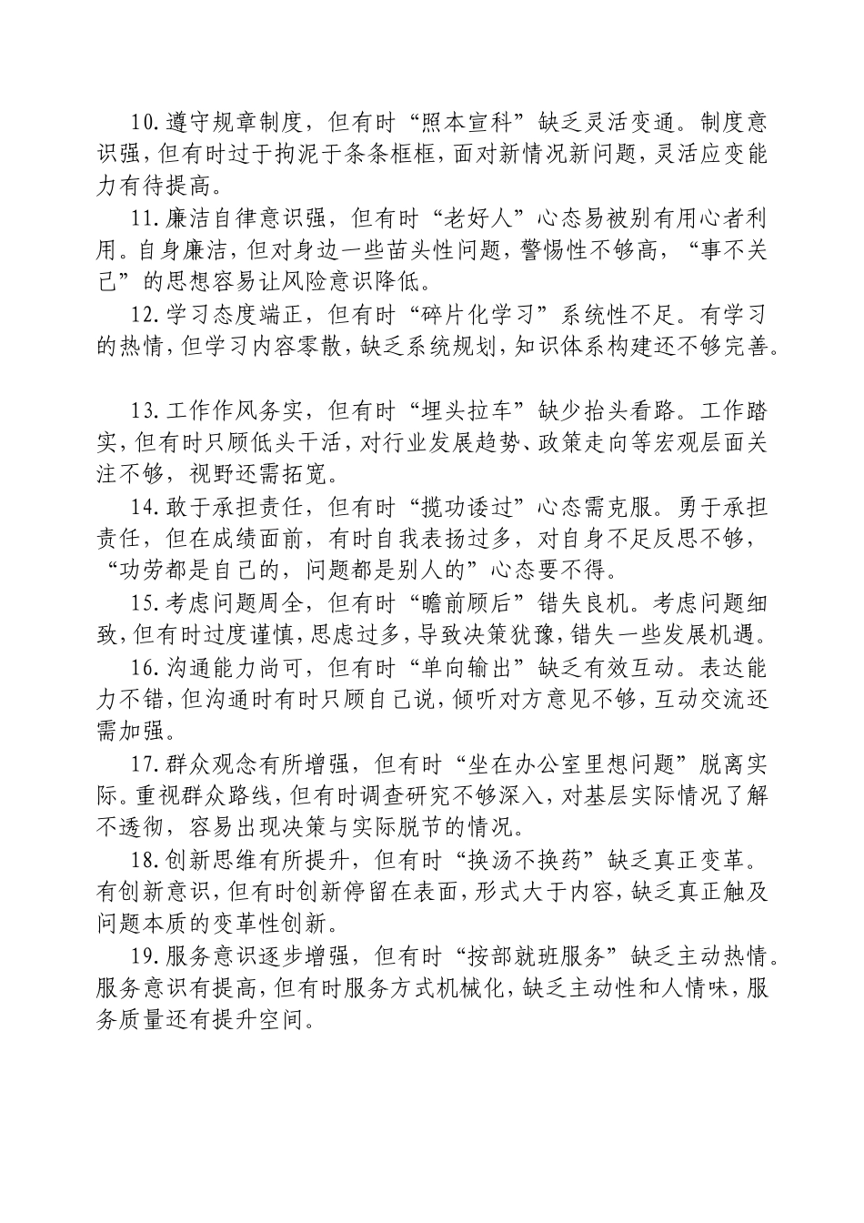 （最新精品写材料范文）民主生活会、组织生活会个人批评意见清单（50条）.doc_第2页