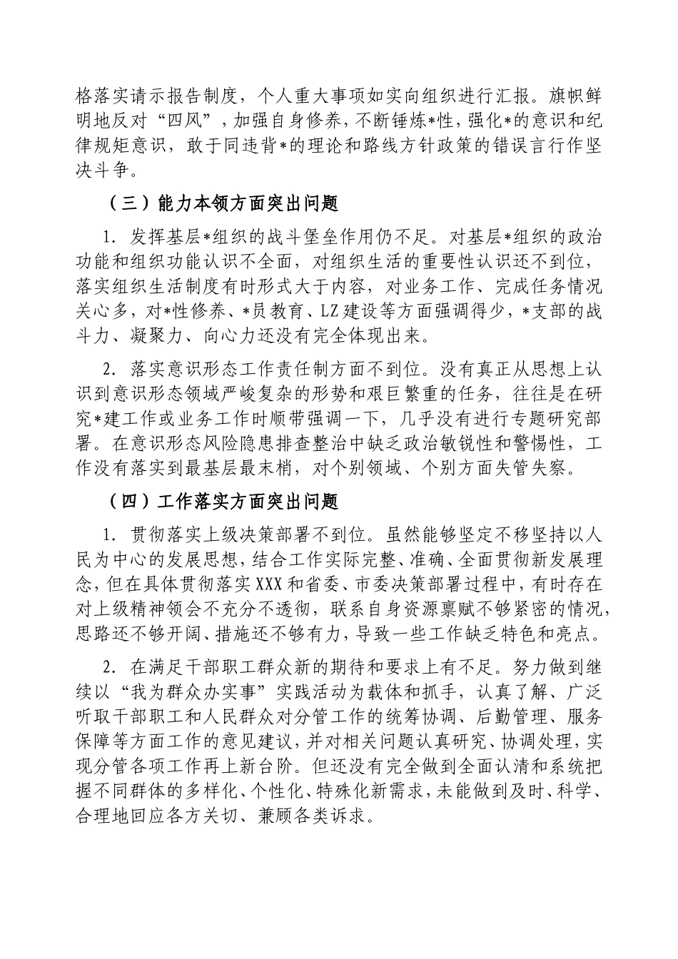 （最新精品写材料范文）民主生活会、组织生活会批评与自我批评意见（分类整理）.doc_第2页