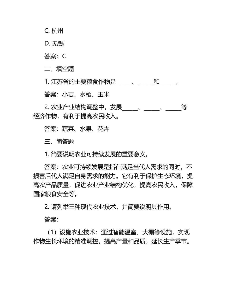 2025年江苏农林职业技术学院单招综合素质考试题库含答案.docx_第2页