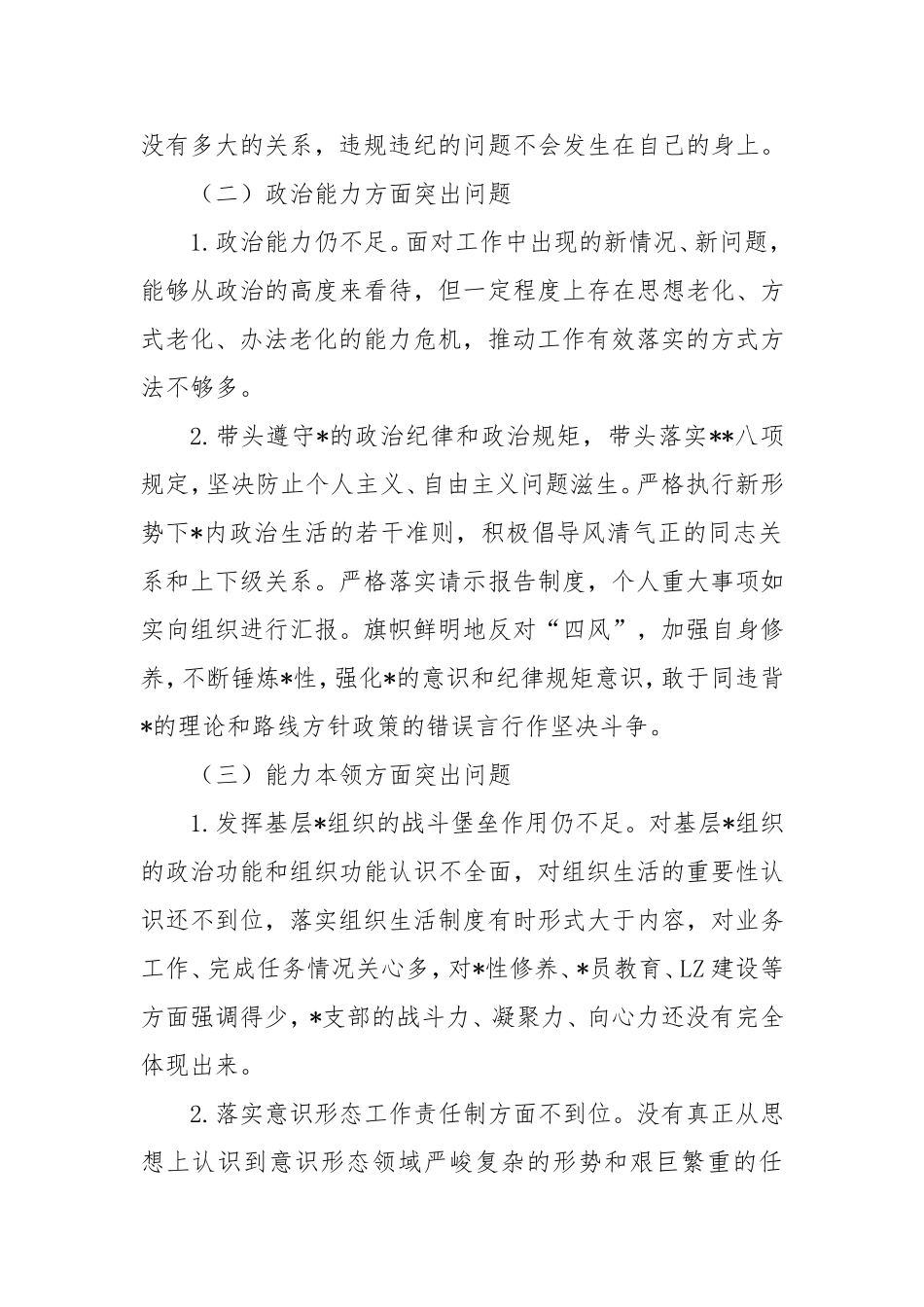 （最新精品写材料范文）民主生活会、组织生活会批评与自我批评意见.doc_第2页