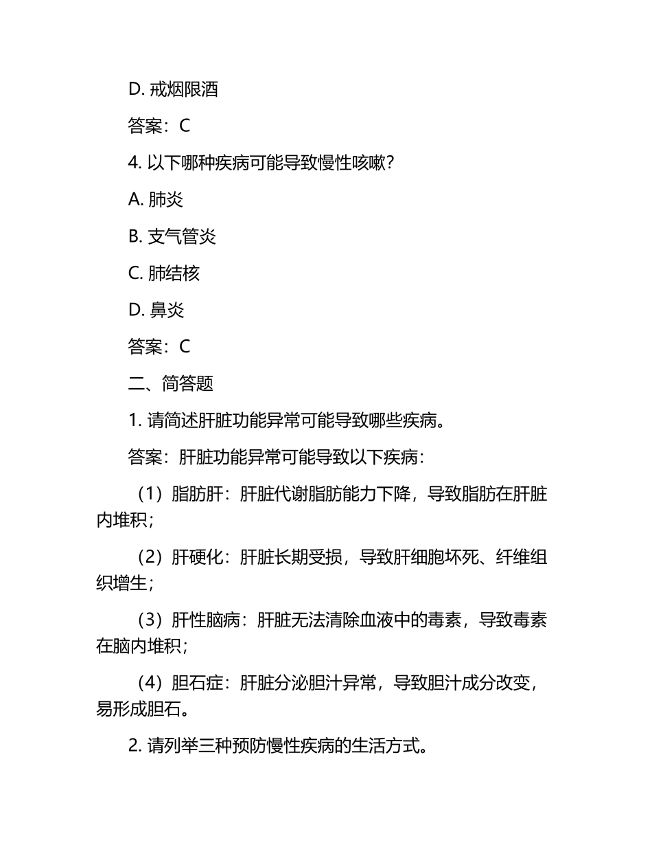2025年健康评估2考试题及答案.docx_第2页