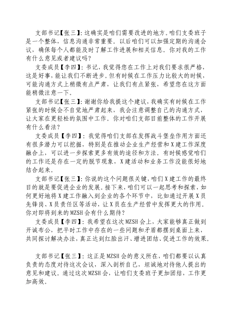 （最新精品写材料范文）民主生活会、组织生活会前谈心谈话记录.doc_第2页