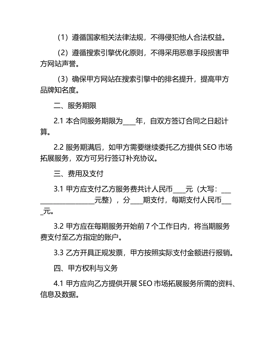 2025年健康产业SEO市场拓展服务合同.docx_第2页