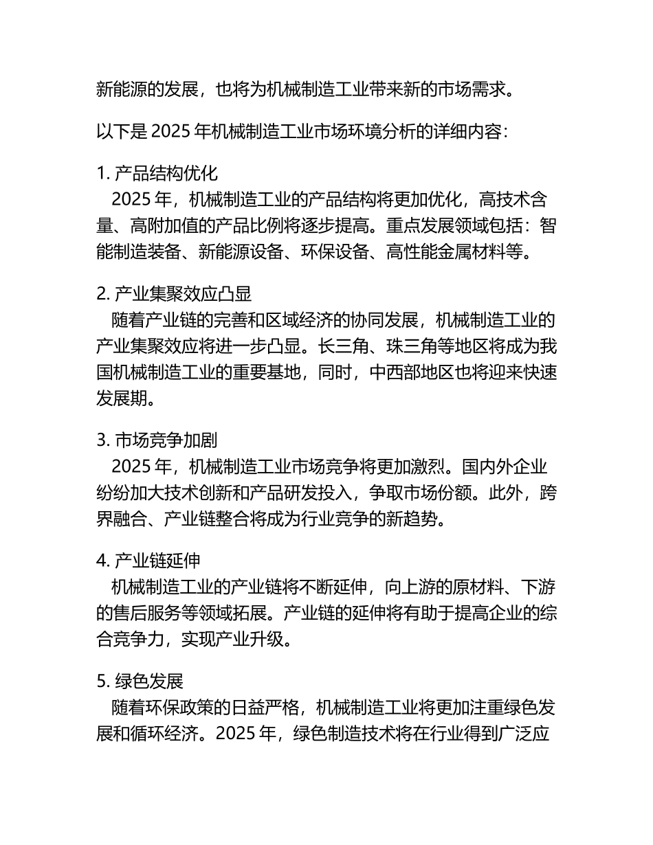 2025年机械制造工业市场环境分析.docx_第2页