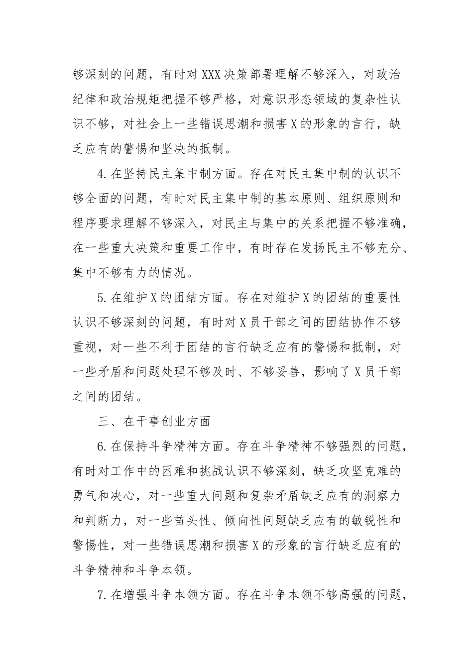 （最新精品写材料范文）民主生活会、组织生活会相互批评意见.doc_第2页