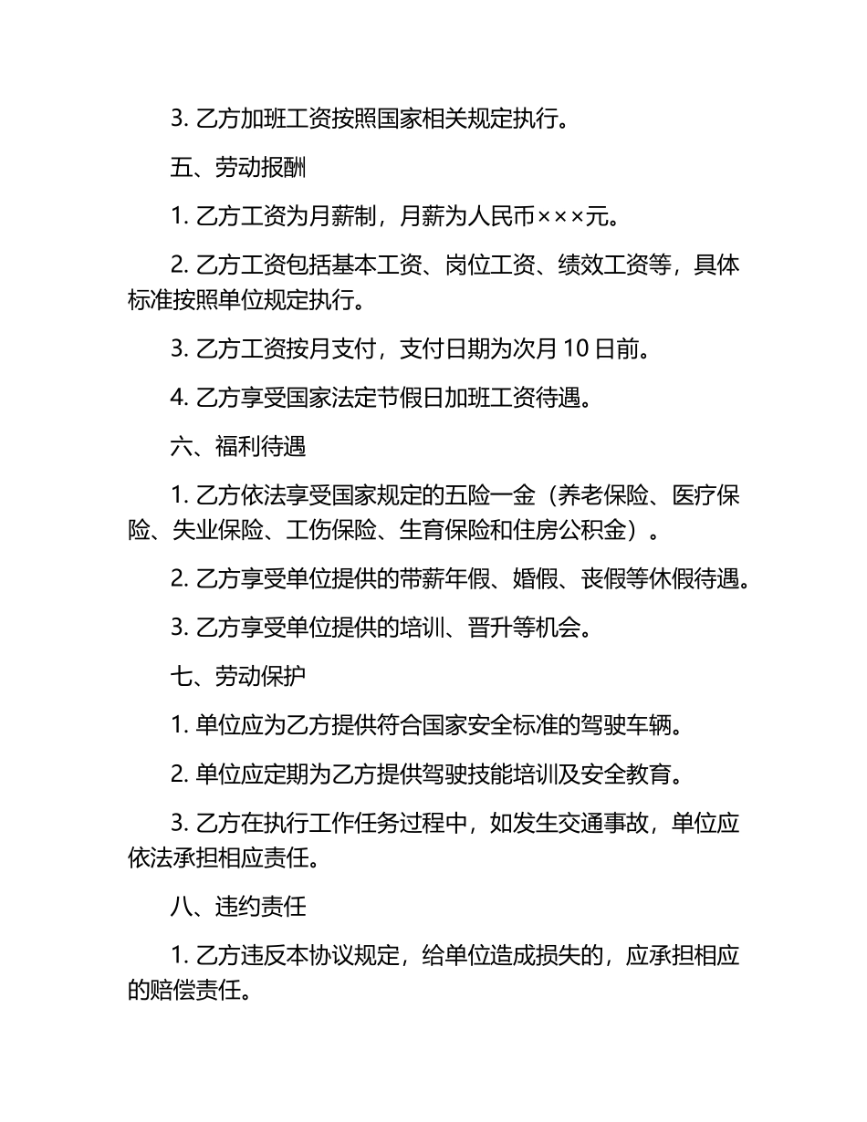 2025年机关单位司机劳务协议.docx_第2页