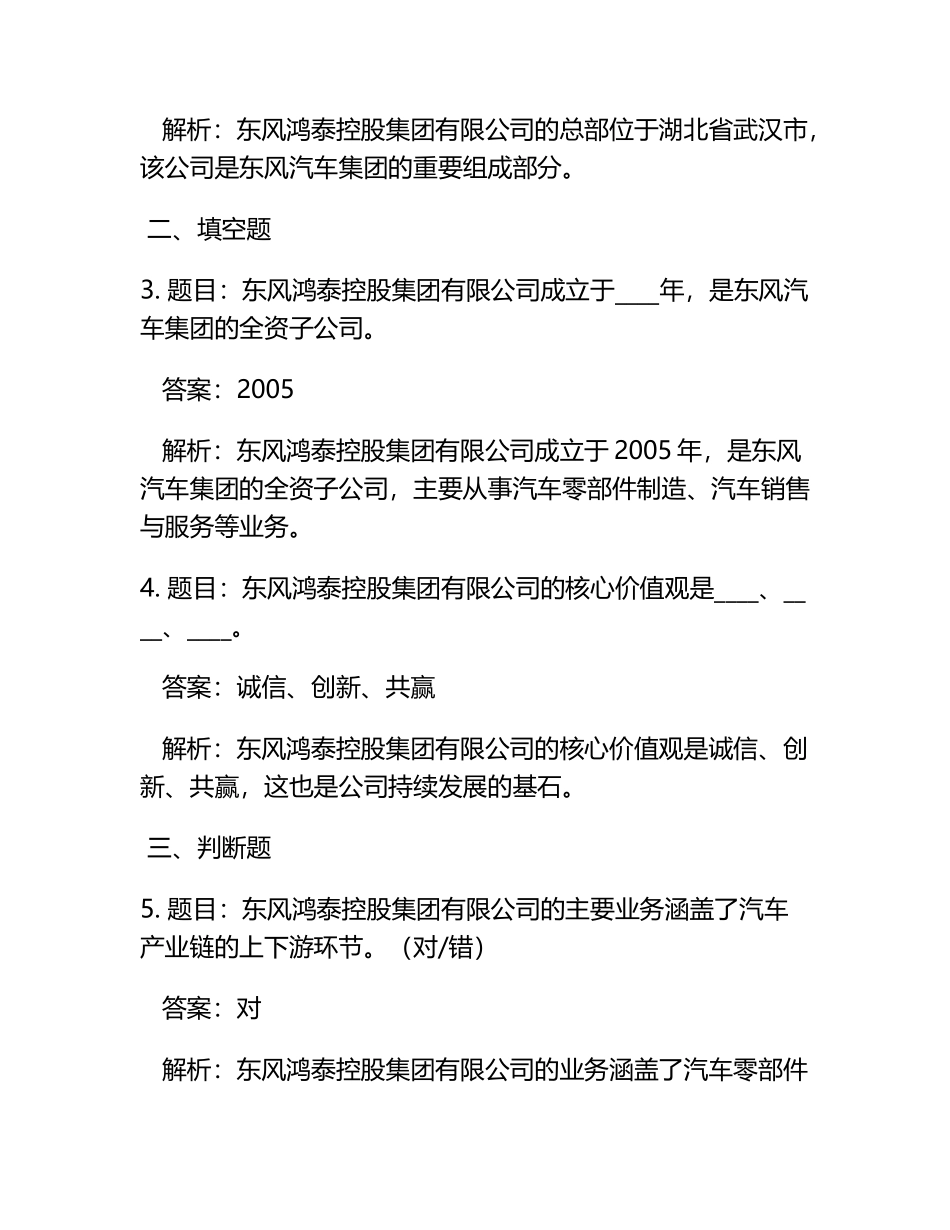 2025年湖北东风鸿泰控股集团有限公司招聘笔试参考题库含答案解析.docx_第2页