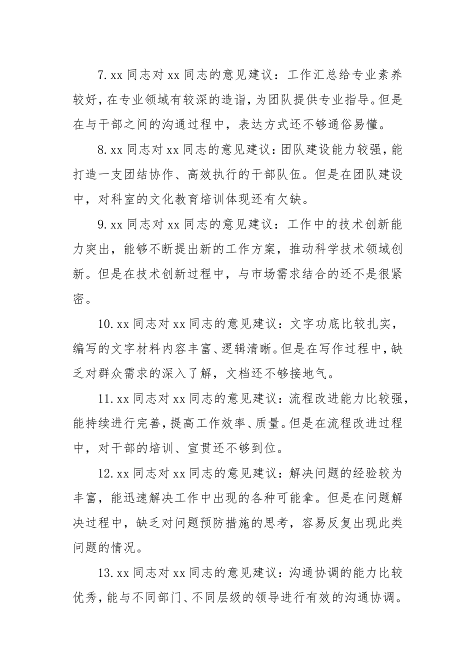 （最新精品写材料范文）民主生活会、组织生活会相互批评意见35条（含具体事例）.doc_第2页