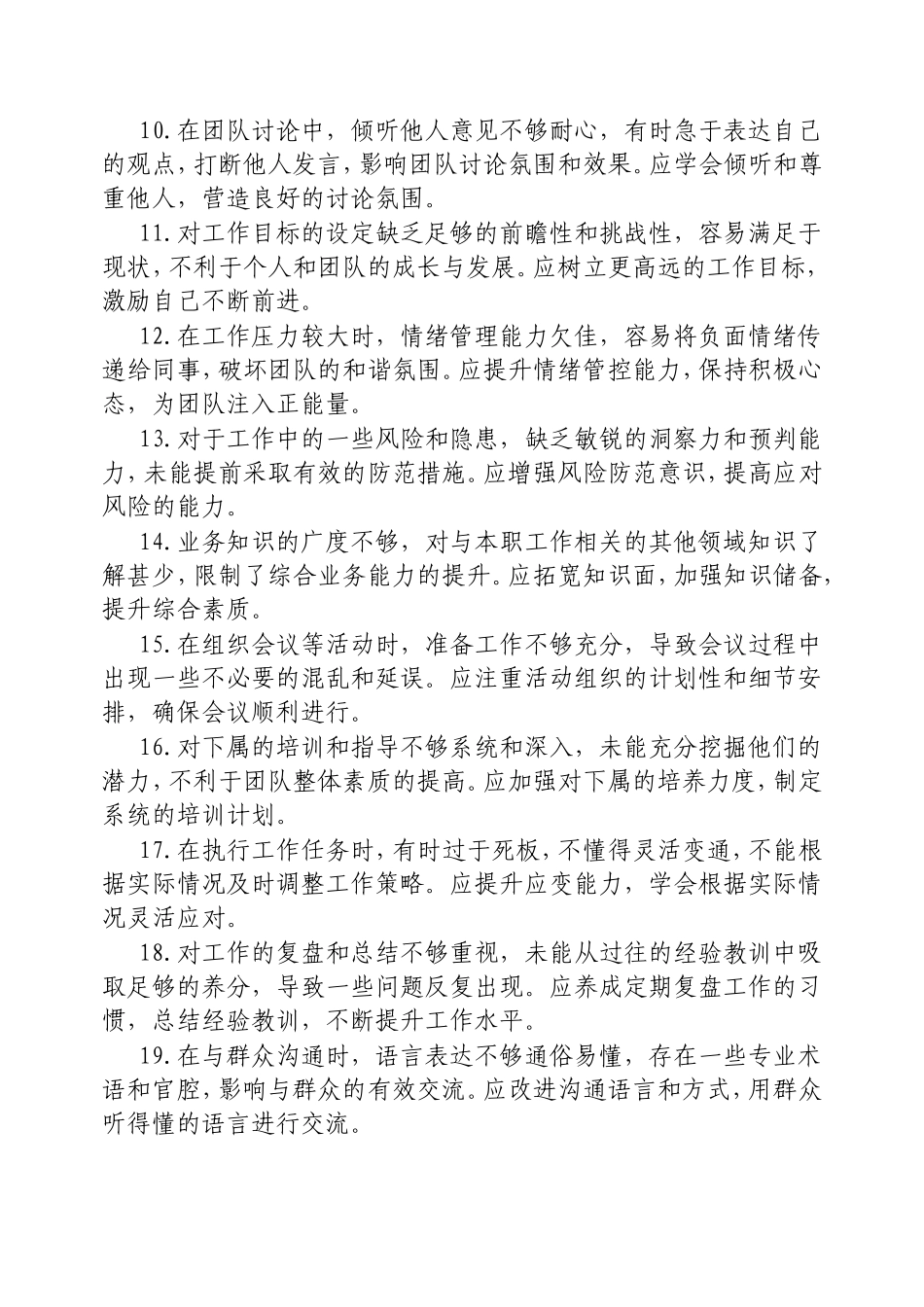 （最新精品写材料范文）民主生活会、组织生活会相互批评意见建议65条.doc_第2页