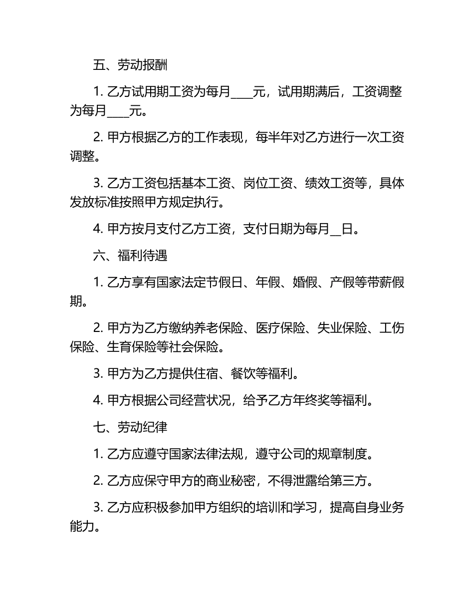2025年股份公司员工固定期限劳动协议.docx_第2页