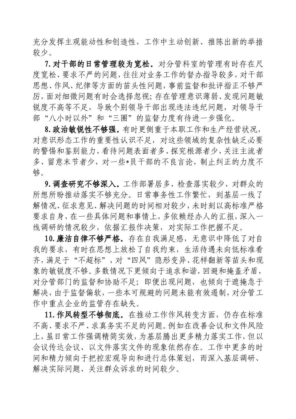 （最新精品写材料范文）民主生活会、组织生活会之间互相批评意见建议.doc_第2页