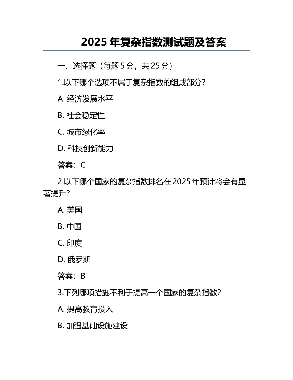 2025年复杂指数测试题及答案.docx_第1页