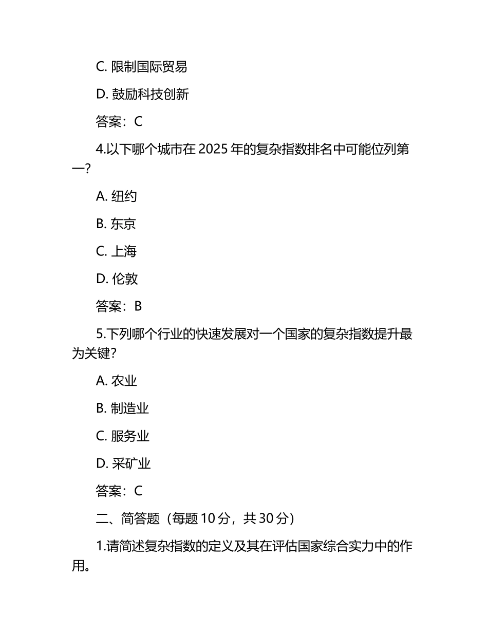 2025年复杂指数测试题及答案.docx_第2页