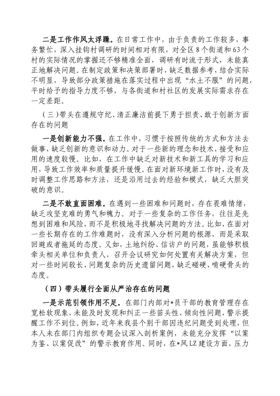 （最新精品写材料范文）民主生活会个人对照发言.doc_第2页