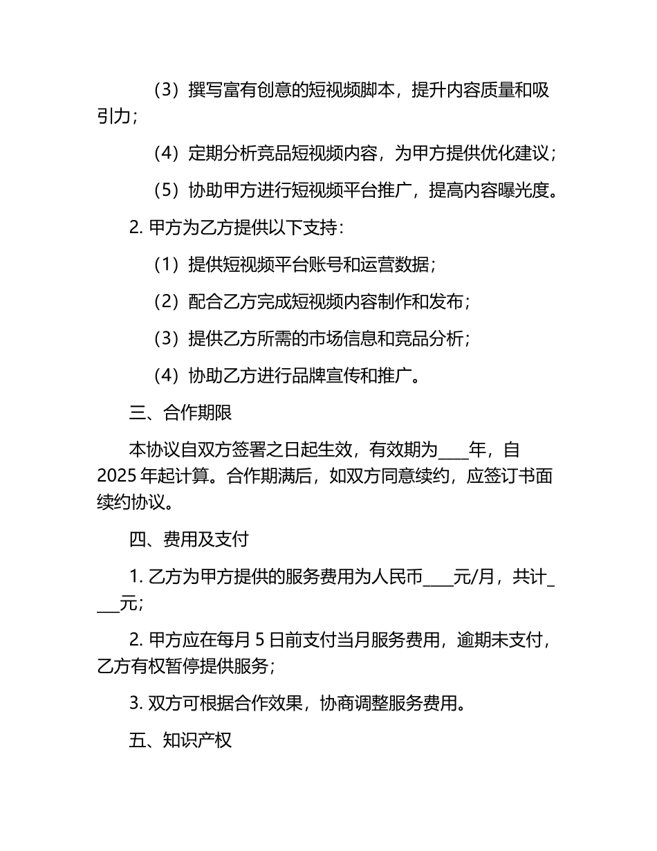 2025年短视频平台SEO内容营销合作协议.docx_第2页