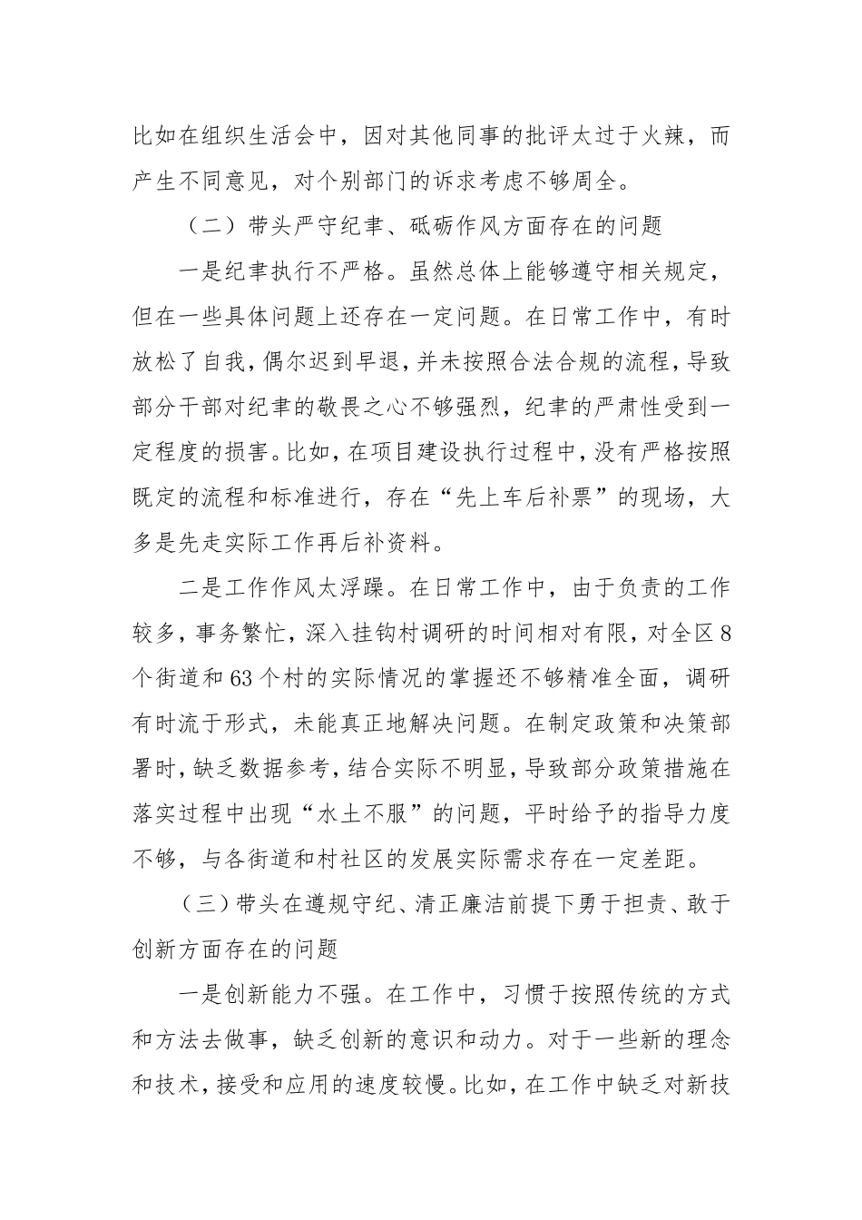 （最新精品写材料范文）民主生活会个人对照发言整改落实意识形态.doc_第2页