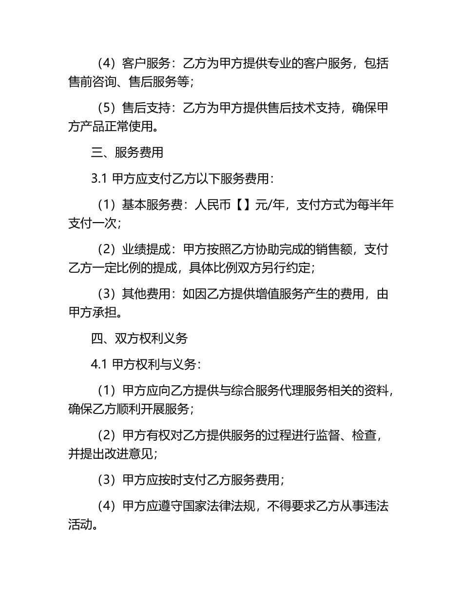 2025年度综合服务代理服务合同范本.docx_第2页