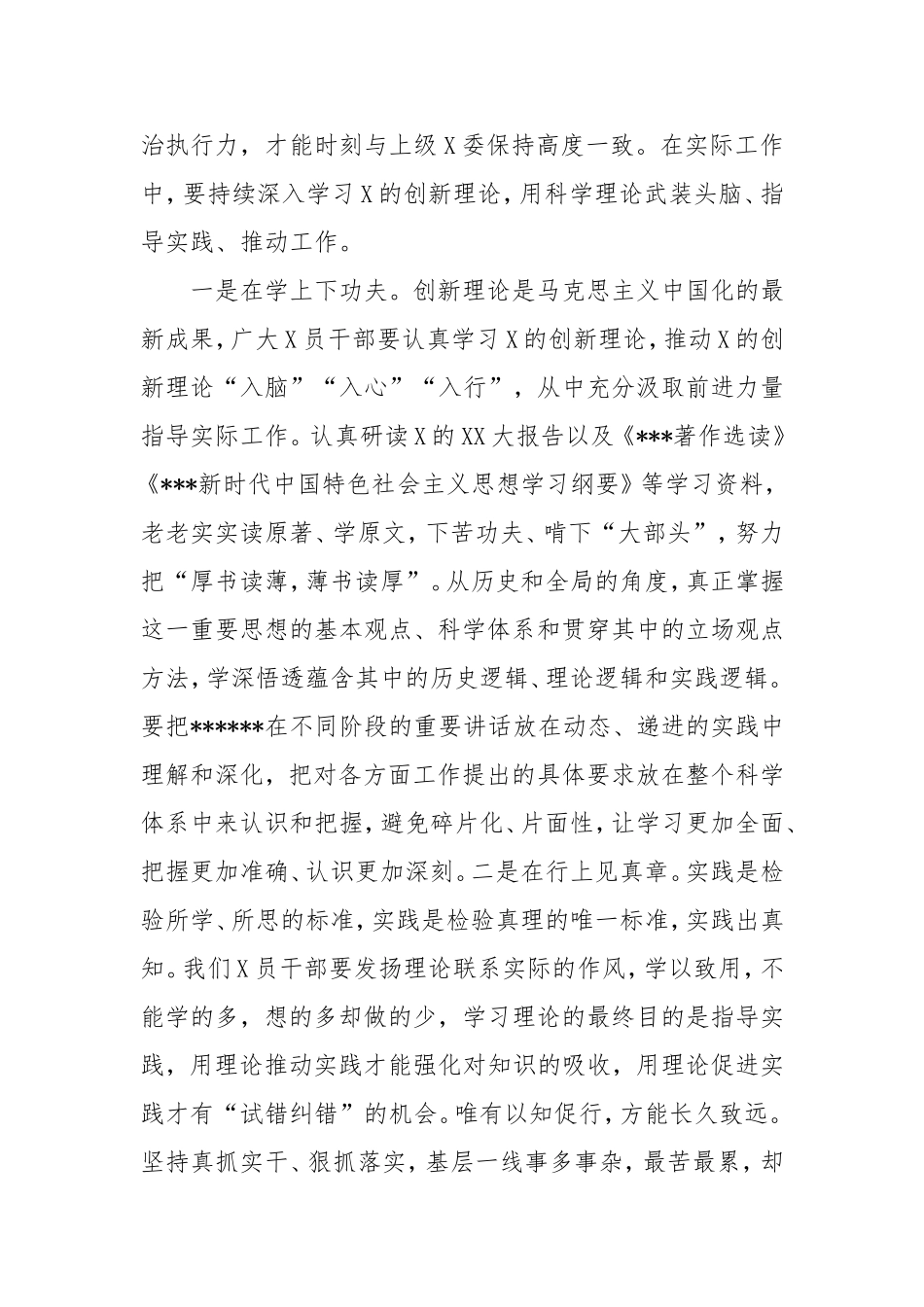 （最新精品写材料范文）民主生活会会前集中学习研讨交流发言提纲.doc_第2页