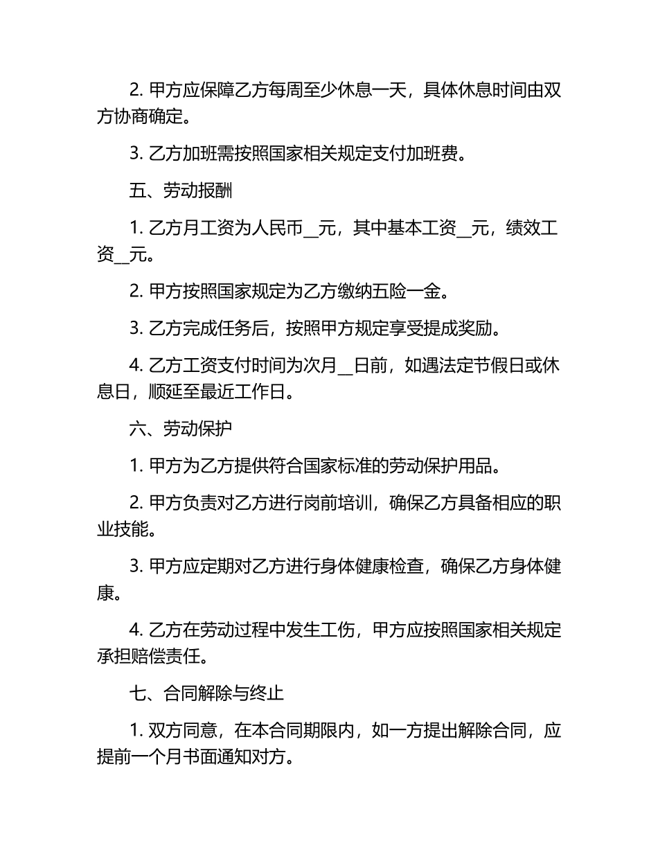 2025年度重型货车驾驶员劳动合同规范范本.docx_第2页