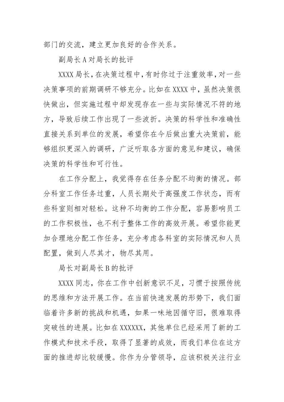 （最新精品写材料范文）民主生活会局长与副局长互相批评发言记录（四）.doc_第2页