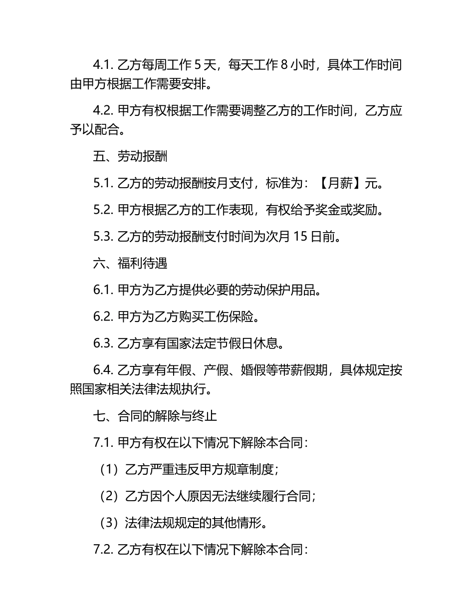 2025年度临时保洁服务劳动合同.docx_第2页